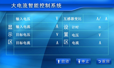 觸摸屏大電流發生器 觸摸屏大電流發生器試驗界面